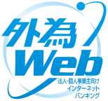 外為Web