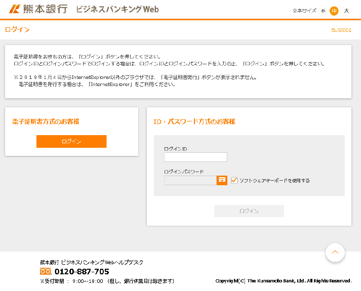 ビジネスバンキングWebログイン画面