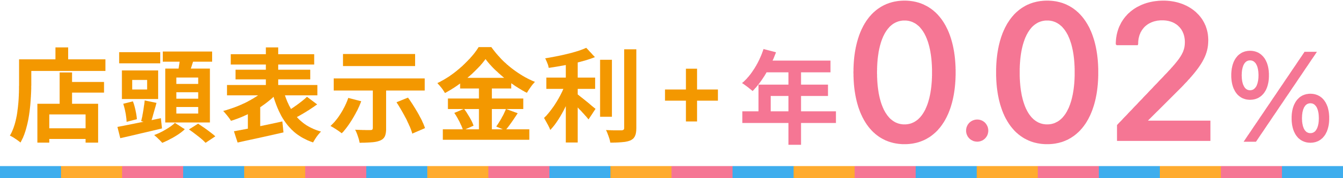 年0.02％