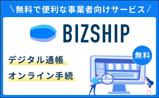 BIZSHIP