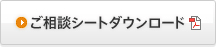 ネットで相談する