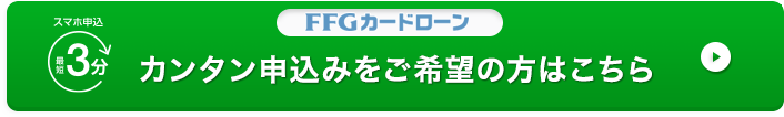 カンタン申込みをご希望の方はこちら