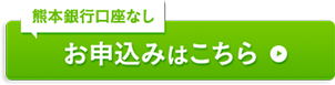 口座をお持ちでない方