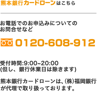 お電話でもお申し込みできます。0120-608-912