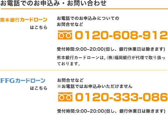 お電話でもお申し込みできます。0120-608-912