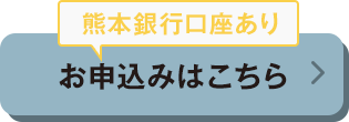 お申込みはこちら