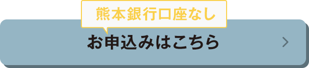 お申込みはこちら