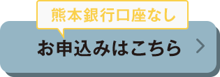 お申込みはこちら