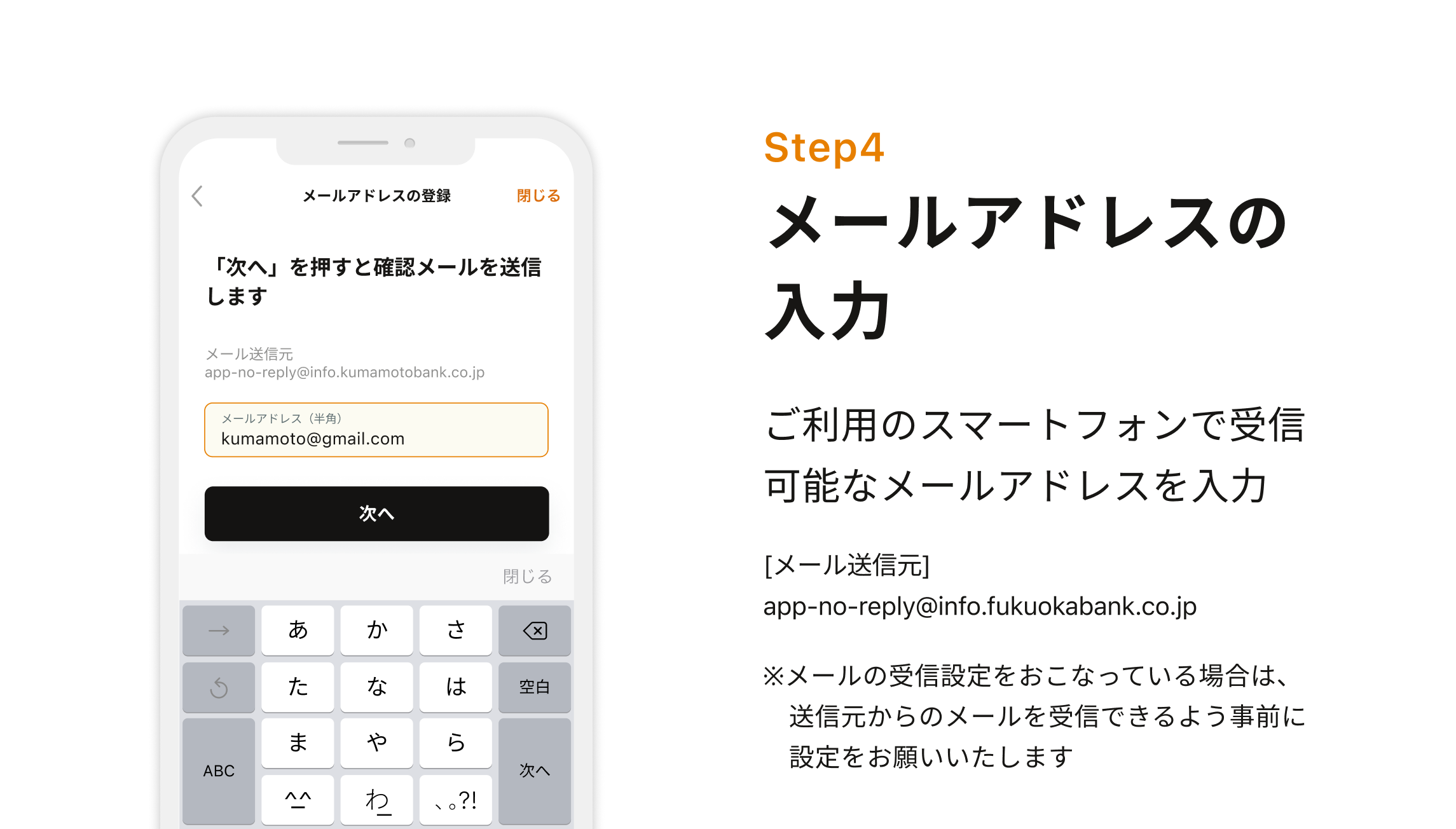 Step4 メールアドレスの入力　ご利用のスマートフォンで受信可能なメールアドレスを入力