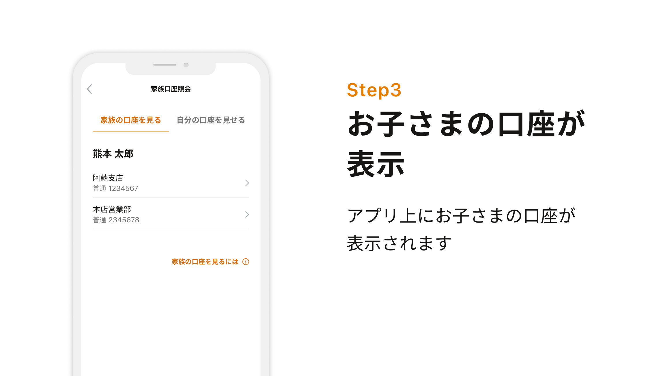 Step3 お子さまの口座が表示　アプリ上にお子さまの口座が表示されます