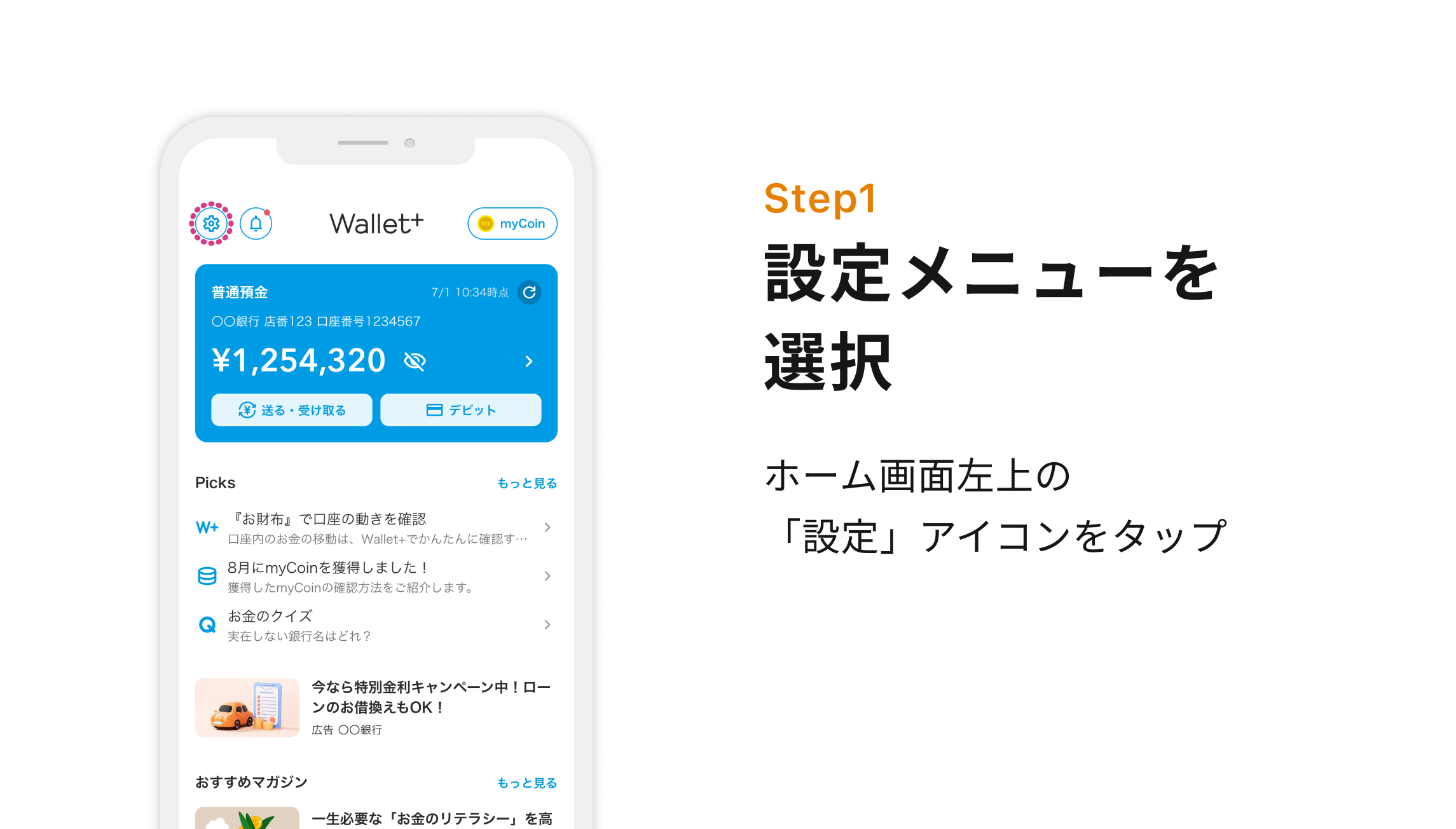 Step1 設定メニューを選択　ホーム画面左上の「設定」アイコンをタップ