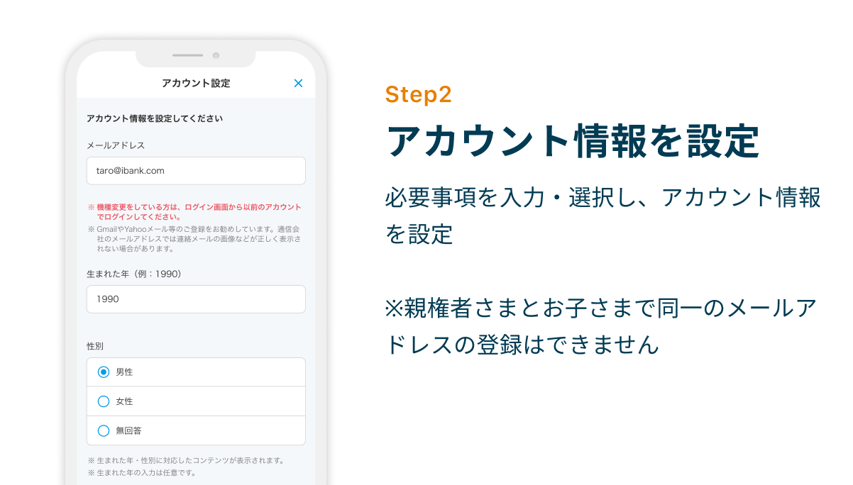 Step2 アカウント情報を設定　必要事項を入力・選択し、アカウント情報を設定