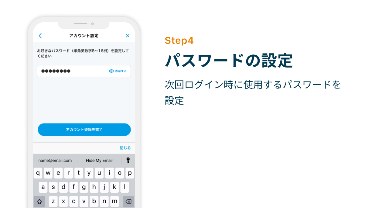Step4 パスワードの設定　次回ログイン時に使用するパスワードを設定