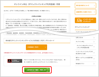 インターネットバンキング画面イメージ