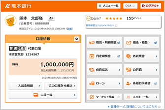 インターネットバンキング画面イメージ