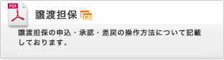 でんさいサービス　債権発生請求（債権者請求）