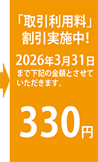 でんさい割引キャンペーン実施中