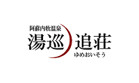 阿蘇内牧温泉 湯巡追荘のロゴ