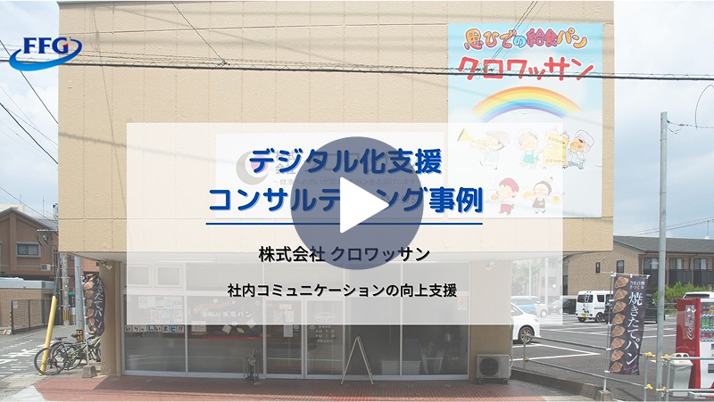 社内コミュニケーションの向上支援の動画サムネイル