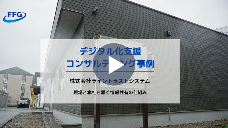 現場と本社を繋ぐ情報共有の仕組みの動画サムネイル