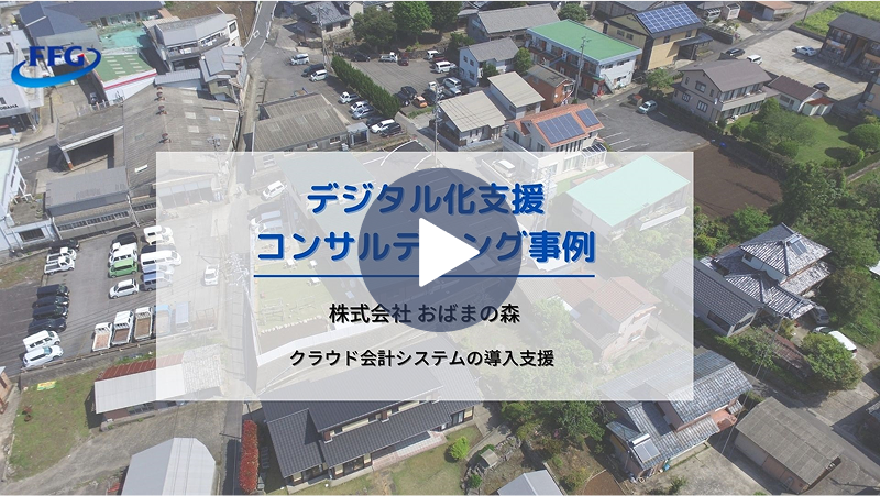 クラウド会計のシステム導入支援の動画サムネイル