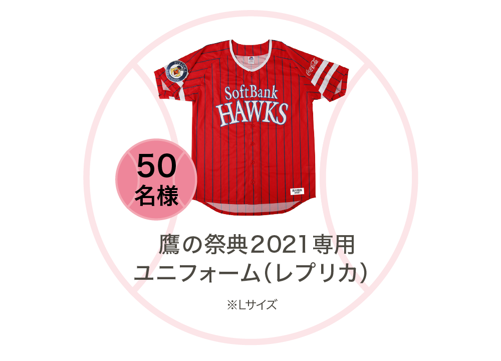 鷹の祭典2021専用ユニフォーム(レプリカ)