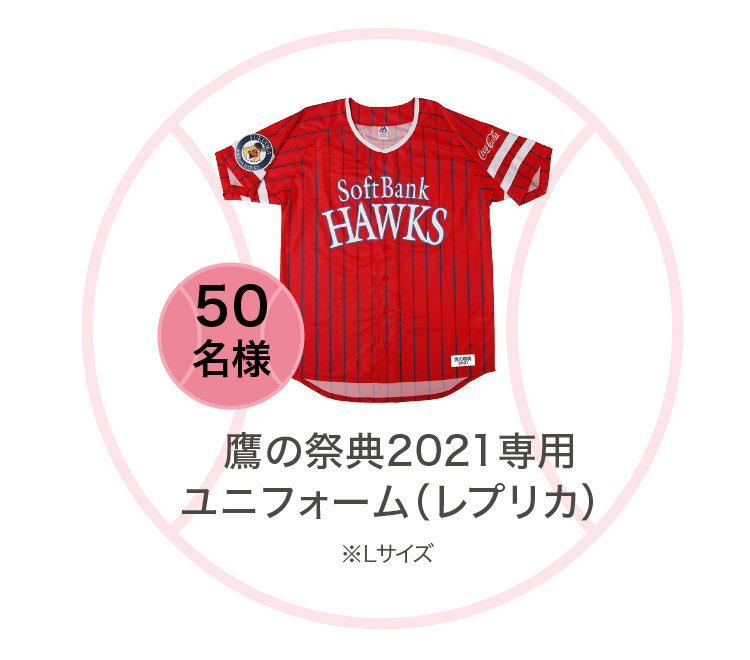 鷹の祭典2021専用ユニフォーム(レプリカ)