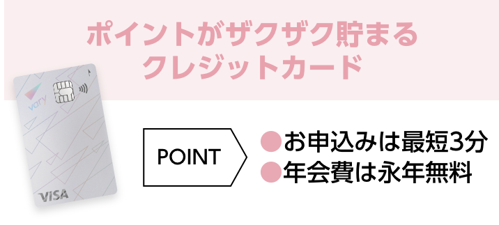 ポイントがザクザク貯まるクレジットカード