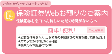 保険証券Web