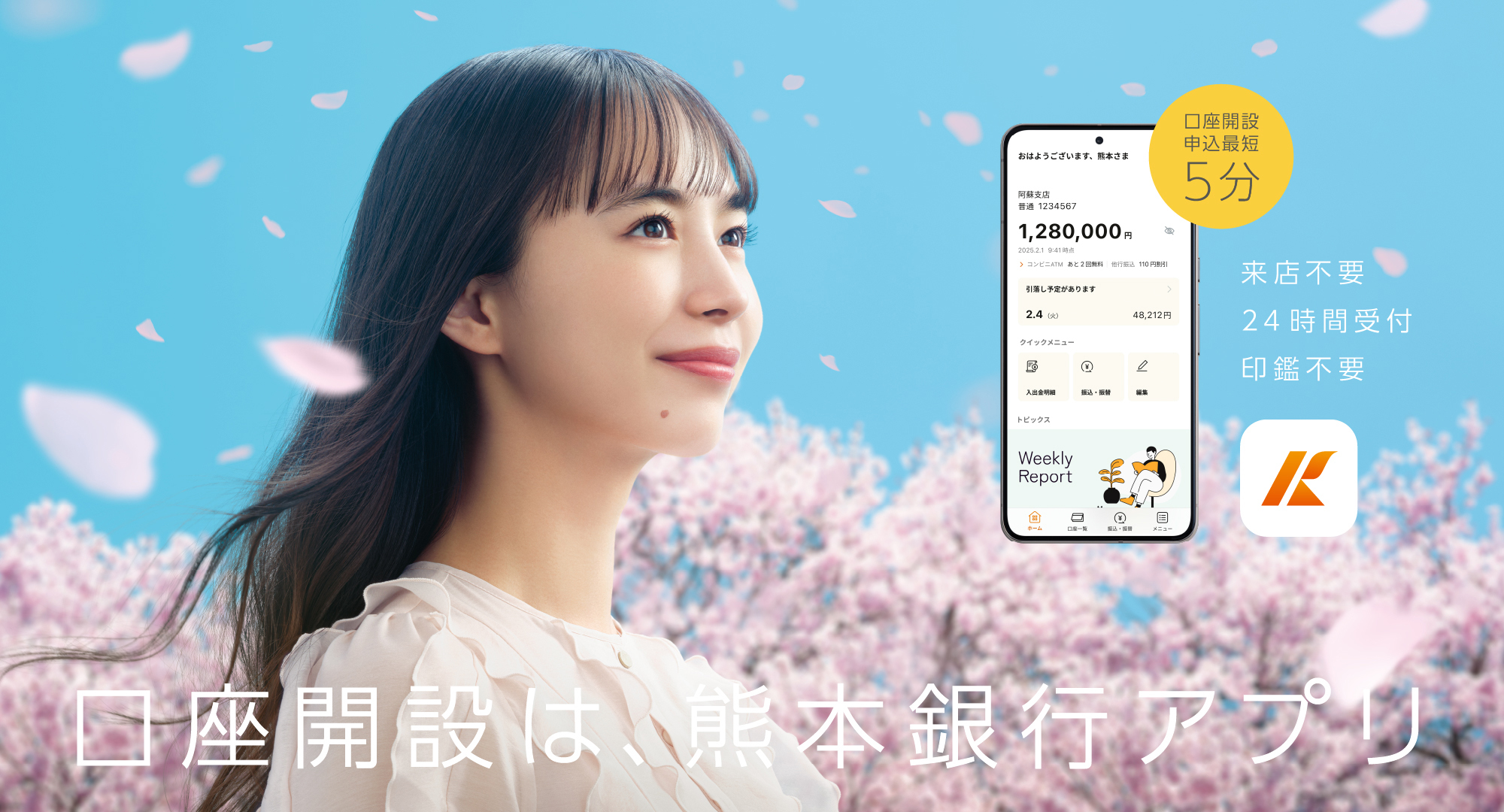 口座開設Web