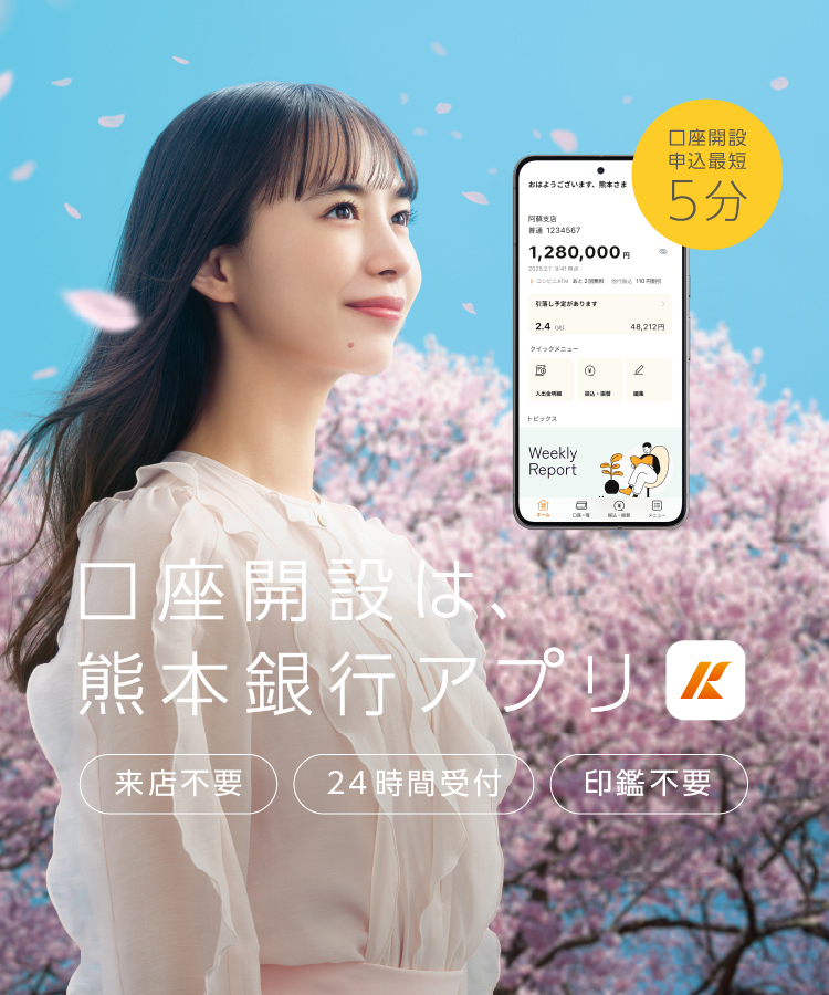 口座開設Web