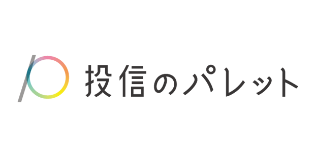 投信のパレット