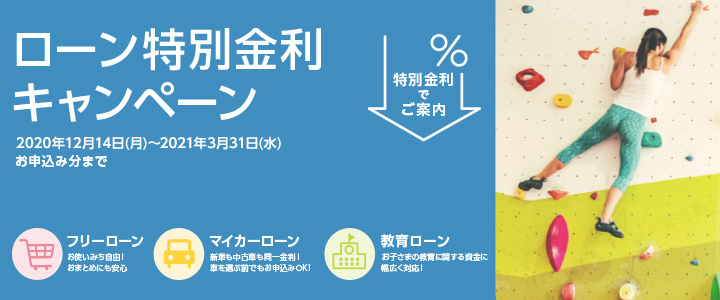 ローン応援プラン