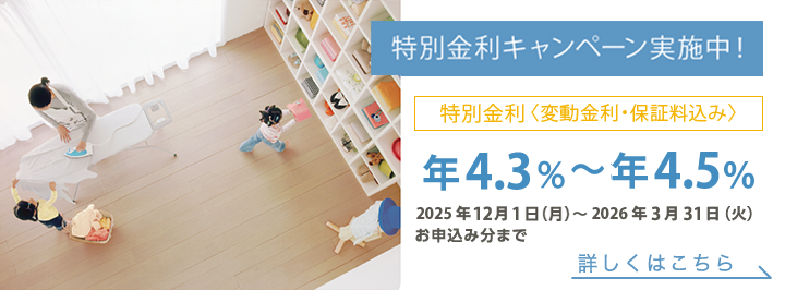 熊本銀行以外でもOK！住宅ローンをお借入中の方限定で金利がおトク！
