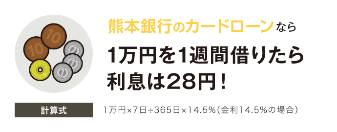 熊本銀行カードローンなら全国の銀⾏・コンビニATMで利⽤OK！