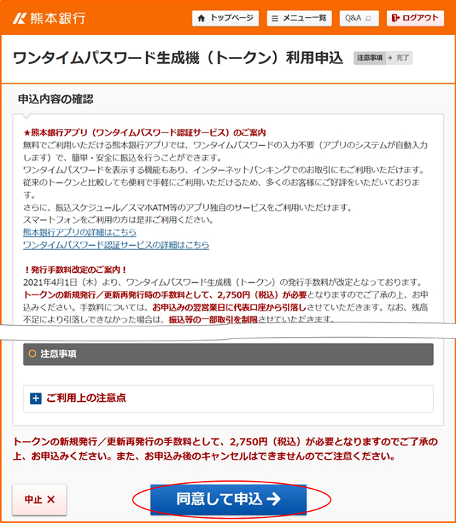 パスワード生成機(トークン)利用申込イメージ3