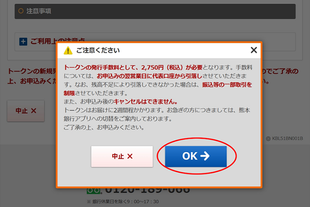 パスワード生成機(トークン)利用申込イメージ4