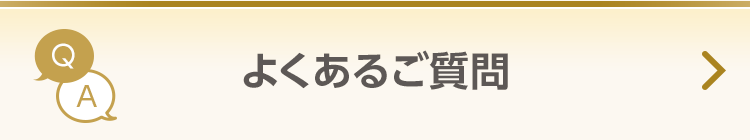 【よくあるご質問】mybank+に関するよくあるご質問です。お問い合わせの手間をかけずにかんたんに疑問を解決！