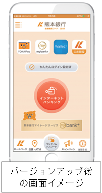 新銀行アプリ