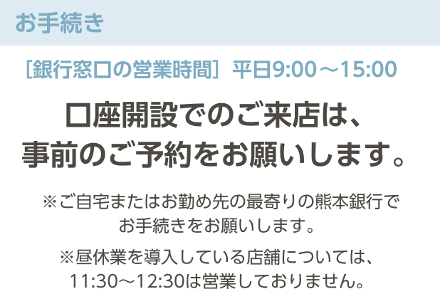 お手続き