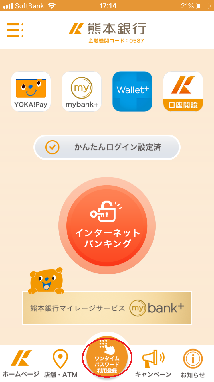インターネットバンキング画面イメージ