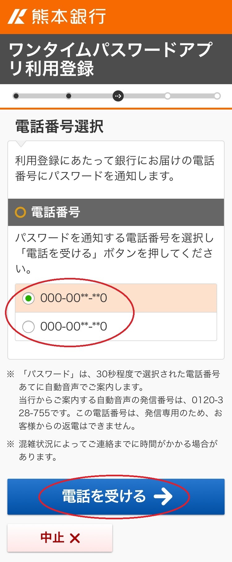 インターネットバンキング画面イメージ
