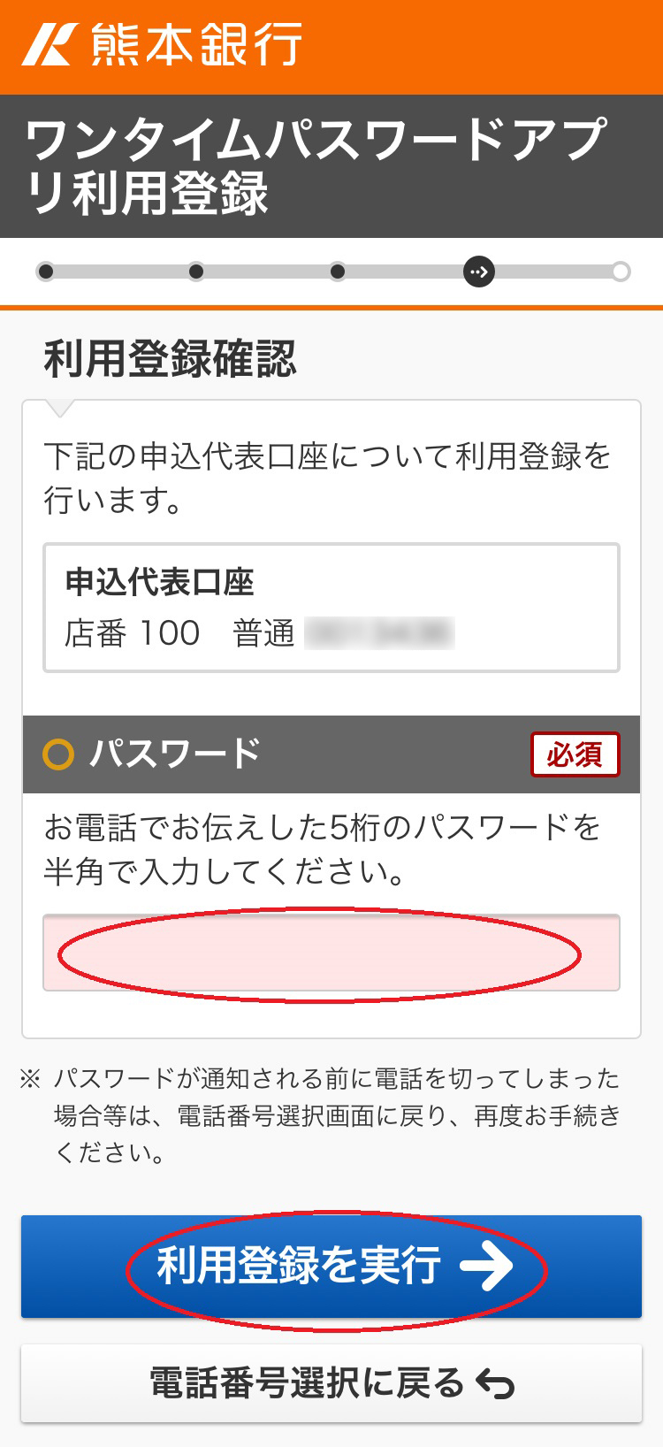 インターネットバンキング画面イメージ