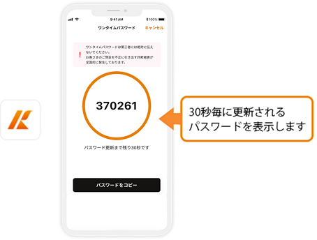 ワンタイムパスワードアプリ写真