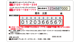 ダイレクトバンキングご利用カード裏面イメージ 