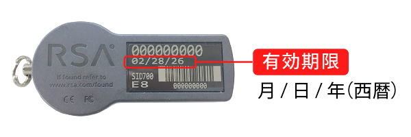 ワンタイムパスワード生成機裏面