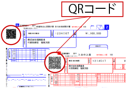 QRコード付き伝票(入金・払戻・振込)イメージ画像