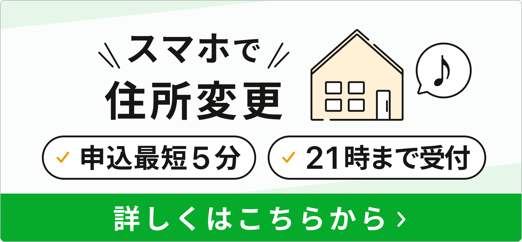 スマホで住所変更