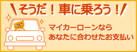 熊本銀行ローン