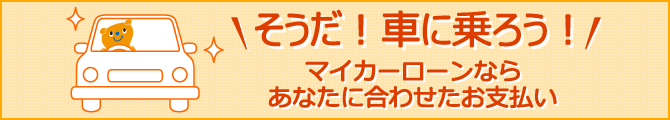 熊本銀行ローン